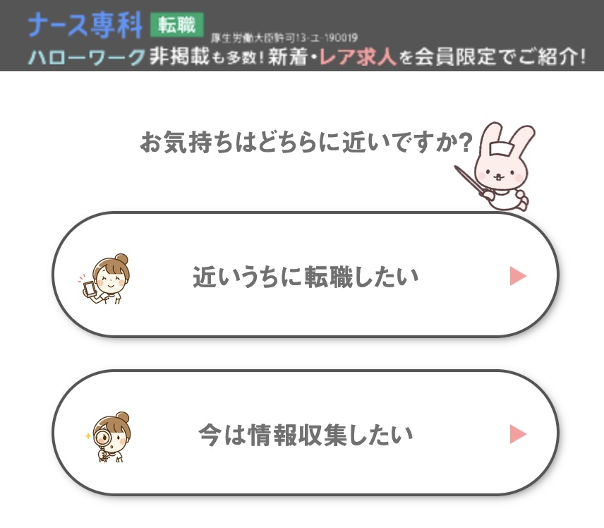 ナース専科